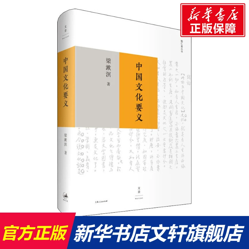 【文轩】中国文化要义 中外文化
