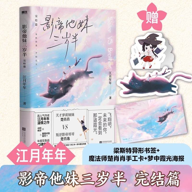 【文轩】影帝他妹三岁半(完结篇) 青春小说