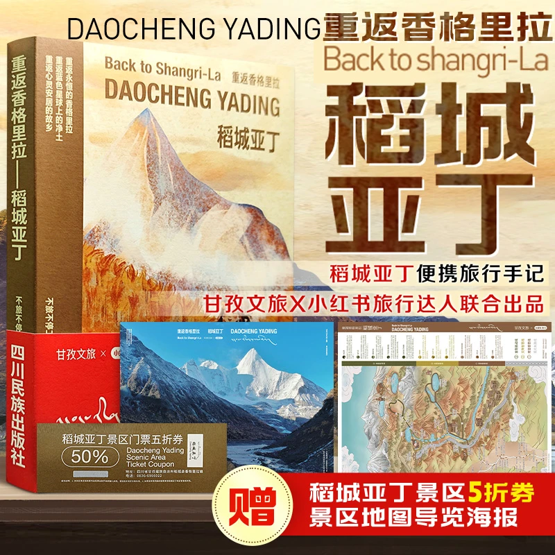 【文轩】重返香格里拉——稻城亚丁 旅游