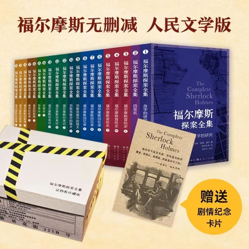 【文轩】福尔摩斯探案全集(专享版)(1-20) 儿童文学