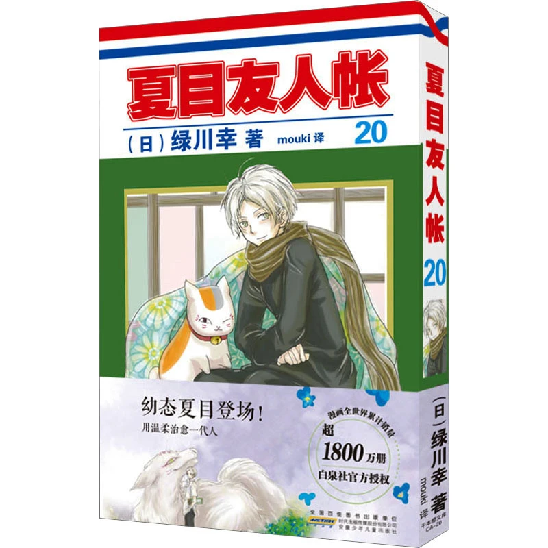 【文轩】夏目友人帐 20 外国幽默漫画