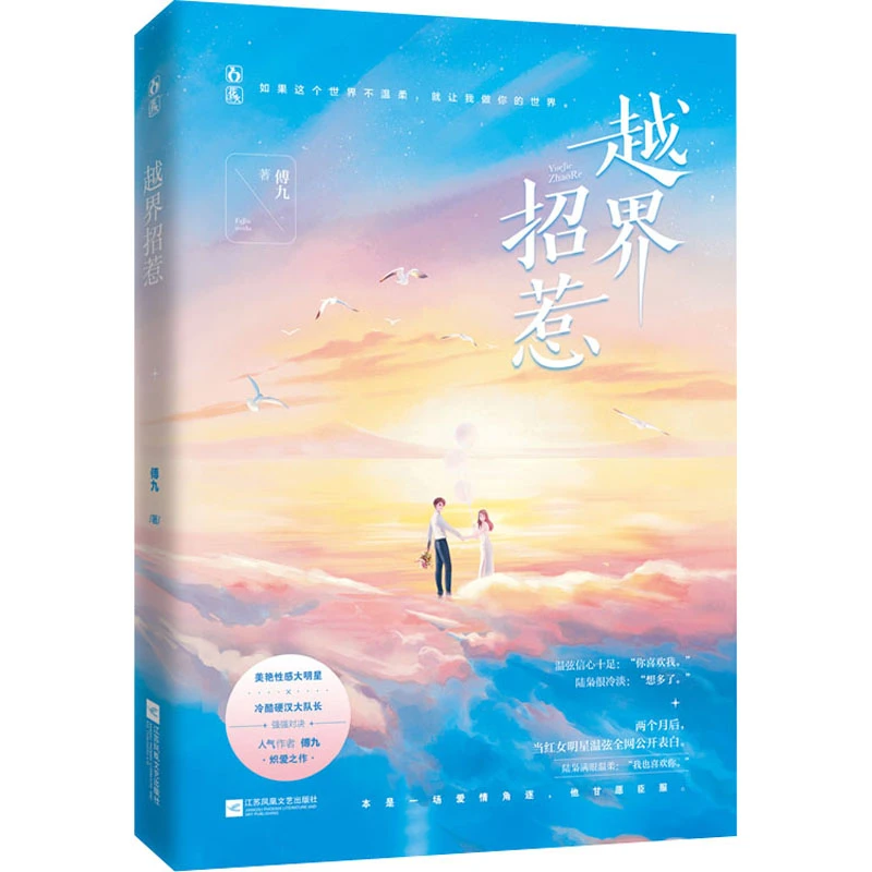 【文轩】越界招惹 青春小说