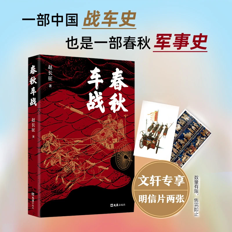 【文轩】春秋车战 中国历史