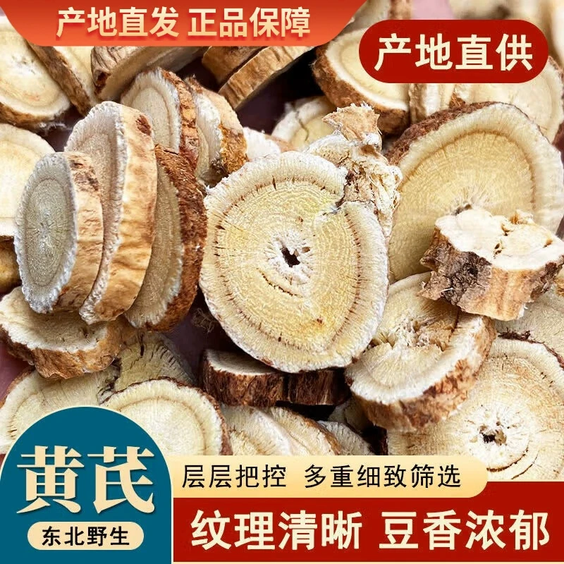 【小吉祥】东北长白山黄芪/黄芪片/产地直发