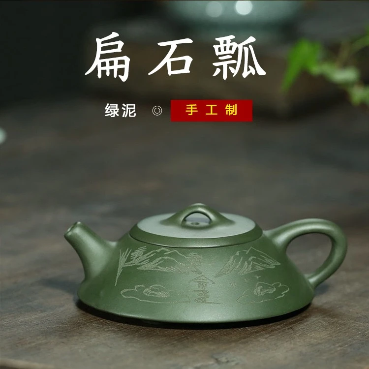 宜兴原矿绿泥刻字扁石瓢紫砂壶(100-120CC左右容量)
