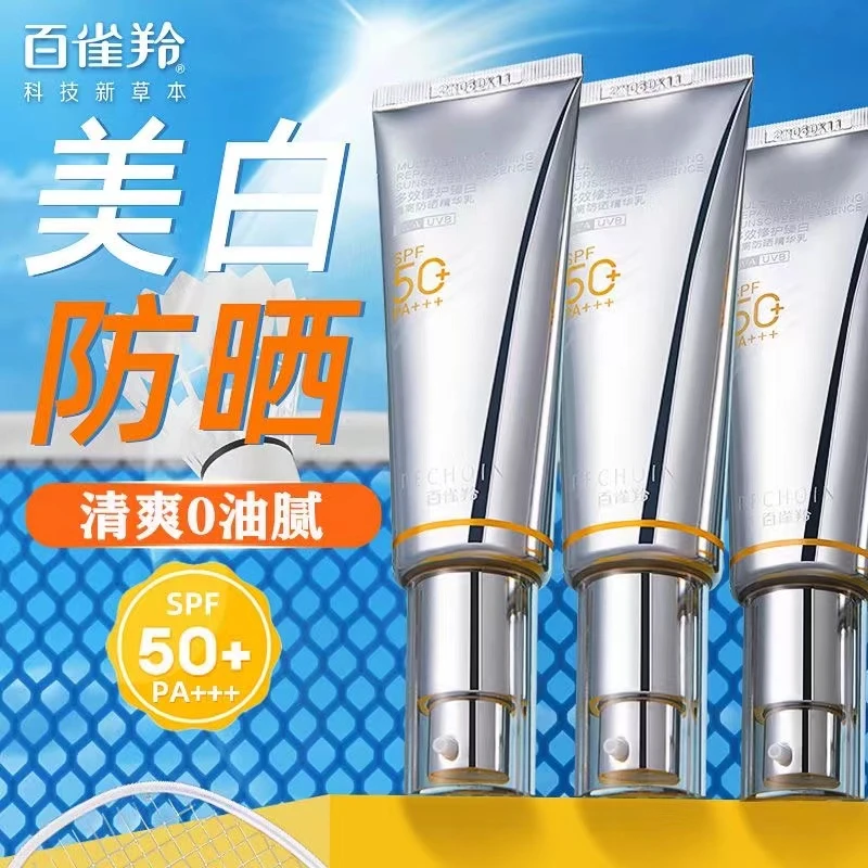 百雀羚光棱镜防晒霜多效修护臻白隔离防晒乳防紫外线抗光老美白女