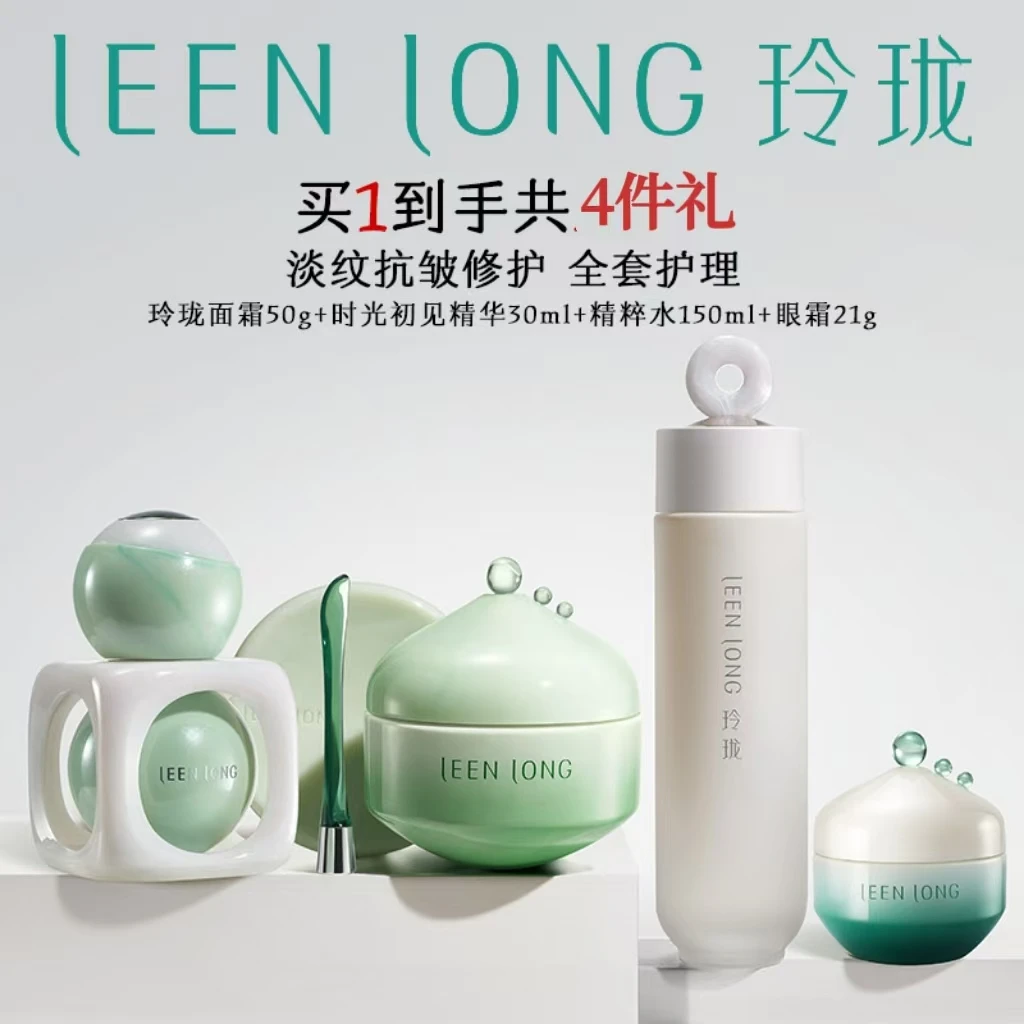 LEEN LONG/玲珑紧致面霜+精华+眼霜精致护肤套组 脸眼抗皱修护