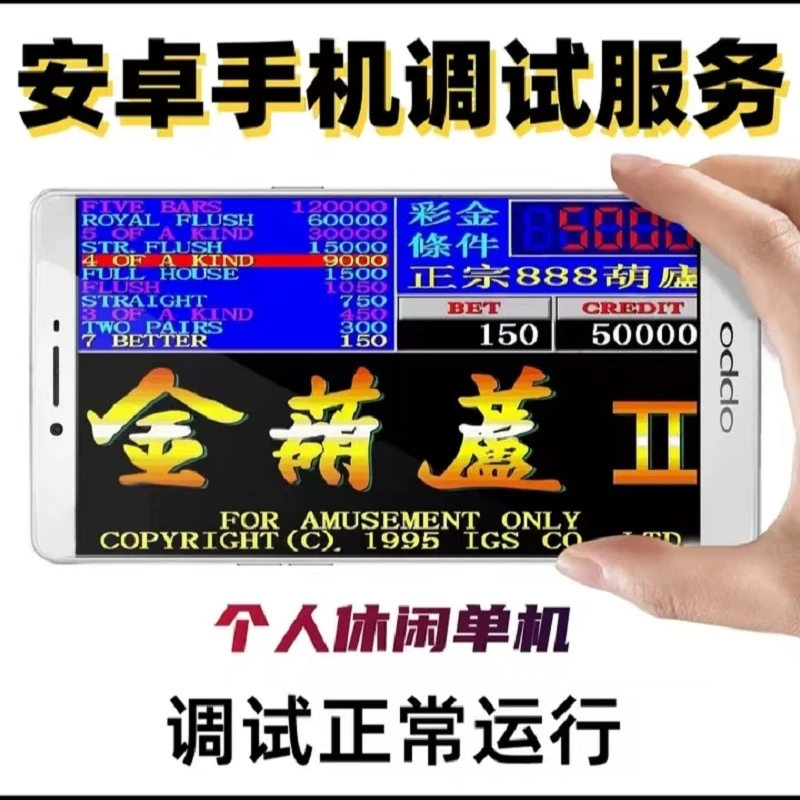 安卓金葫芦2运行触屏调试服务支持鸿蒙办公单机 高效服务