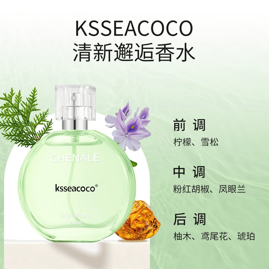 KSSEACOCO清新邂逅绿50ML-正品香水，持久留香大牌小众 自主品牌