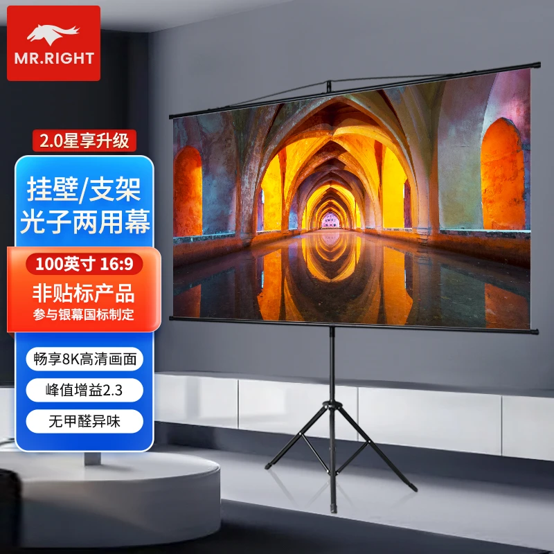 南通精英100英寸16:9光子幕布支架幕挂壁幕+支架幕两用幕布8K高清