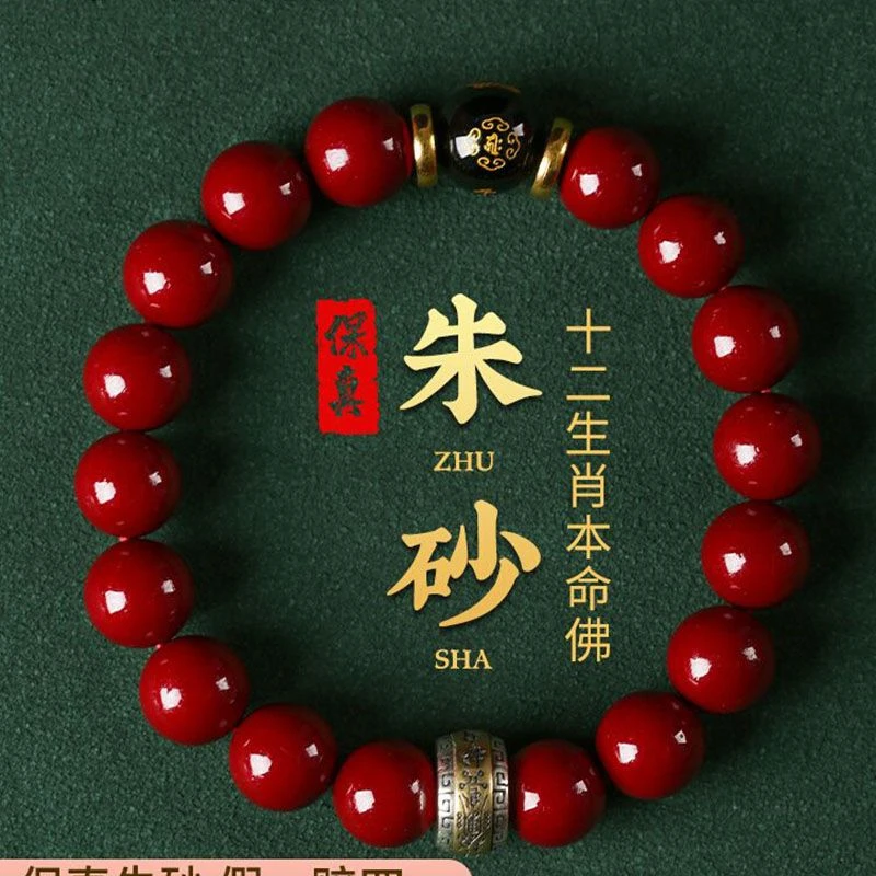 高含量紫金砂朱砂手链十二生肖朱砂手串男女款本命佛手链礼物