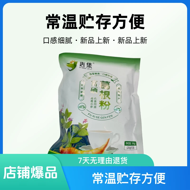 正宗恩施富硒天然葛根粉 假一赔十 一份硒土的健康礼品