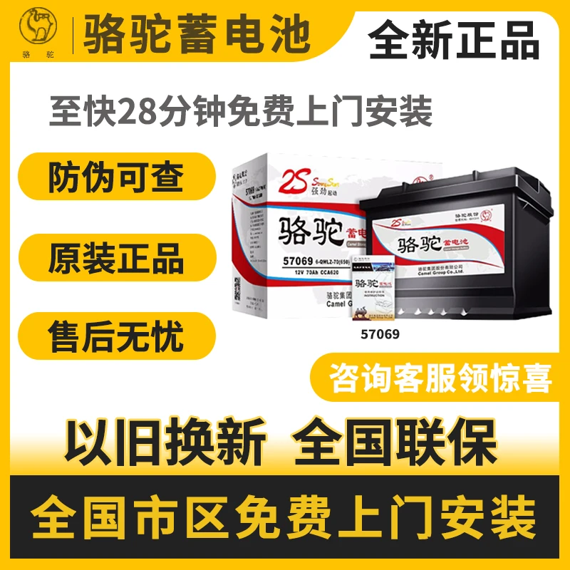 骆驼汽车电瓶蓄电池57069标致508风神AX7亚迪宋MAX宋PLUS 12V70AH