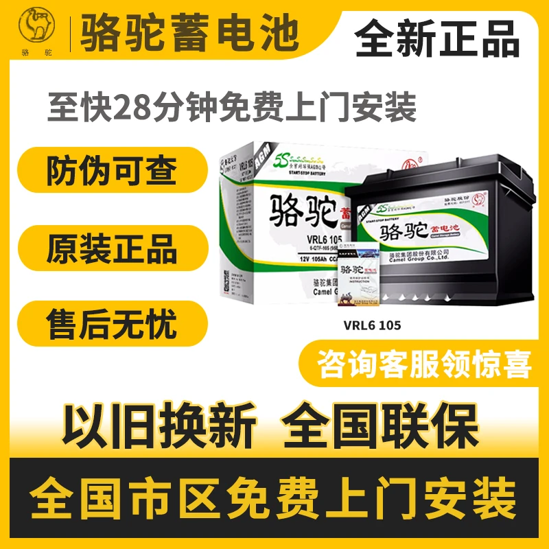 骆驼蓄电池汽车启停电瓶AGM105宝马6系7系奥迪A6卡宴揽胜12V105AH