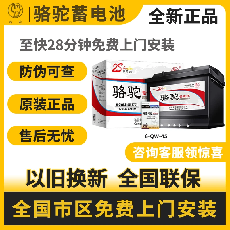 骆驼汽车电瓶蓄电池12V45AH 适配雅阁五菱宏光本田CRV轩逸菱智