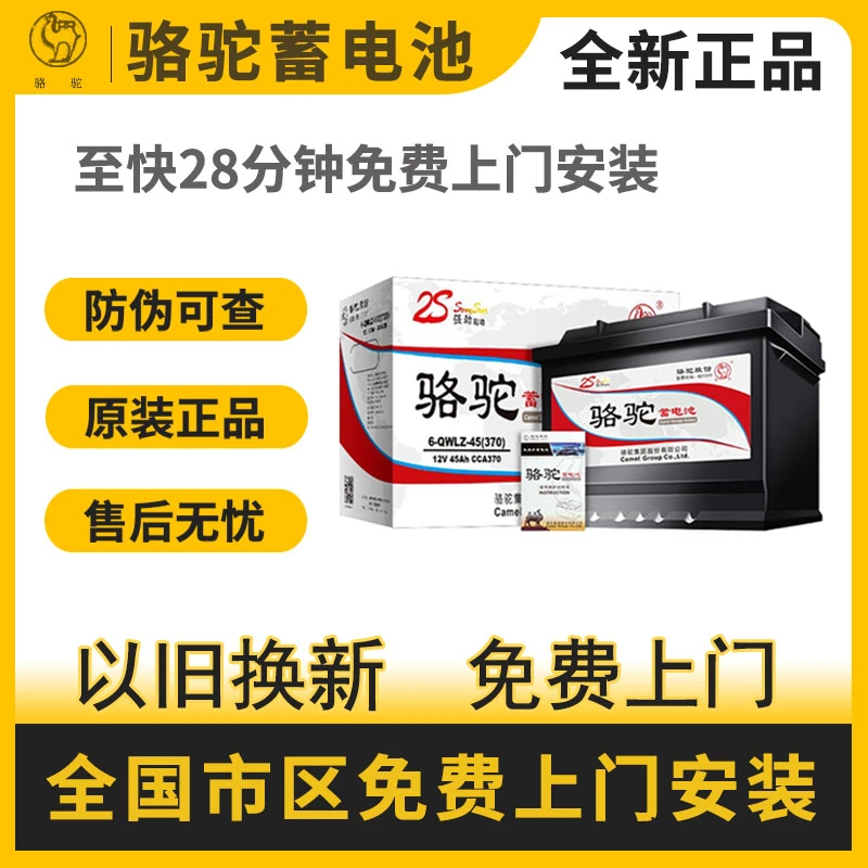 骆驼汽车电瓶蓄电池61044 适配大通V80 G10 免费上门安装12V110AH