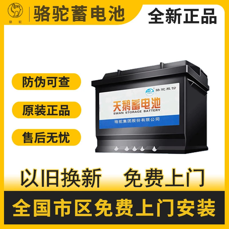 骆驼天鹅蓄电池L2400适配大众桑塔纳速腾帕萨特朗逸等12V60AH汽車
