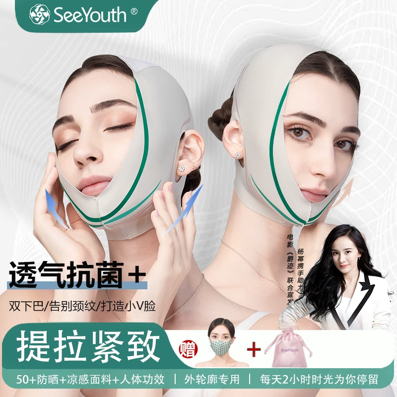 SeeYouth外轮廓全面颊提升无痕V脸绷带紧致塑形面罩面部美容皮肤