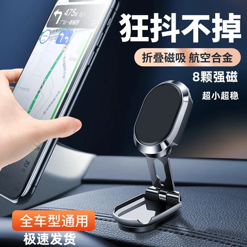 车载手机支架2023新款车用折叠磁吸式汽车上防抖导航专用支撑固定