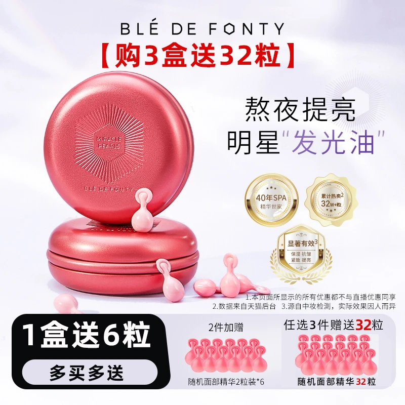 枫缇红石榴精华油熬夜提亮夜间保湿紧致以油养肤胶囊补水精华液
