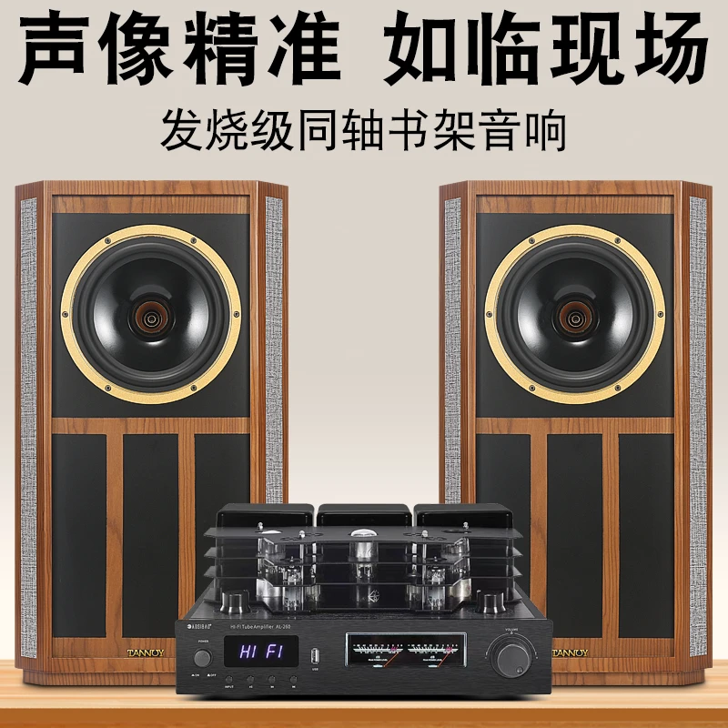 英国进口天朗同轴音响8寸木质家用无源发烧hifi书架音箱胆机套装
