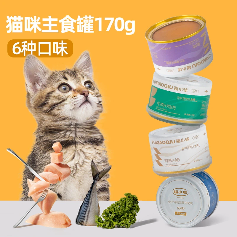 猫咪主食营养罐头170g鸡肉牛肉兔肉湿粮6种口味