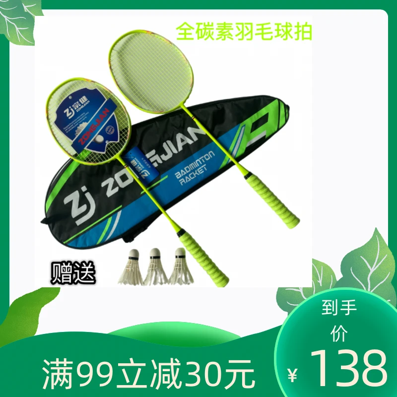 宗健正品羽毛球拍学生耐打高弹力全碳素超轻成人专业双拍套装耐用