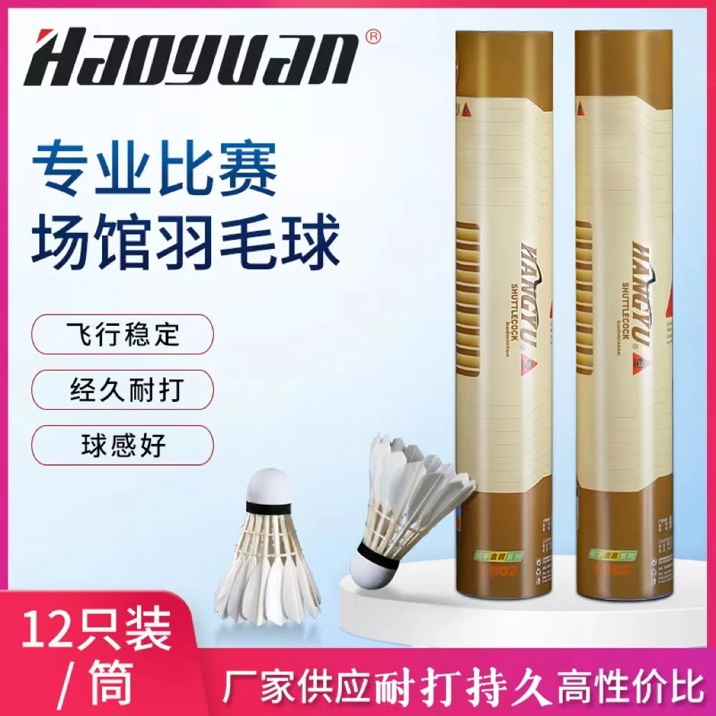 金黄1号训练比赛羽毛球耐打飞行稳定场馆室内外台纤软木羽球耐用