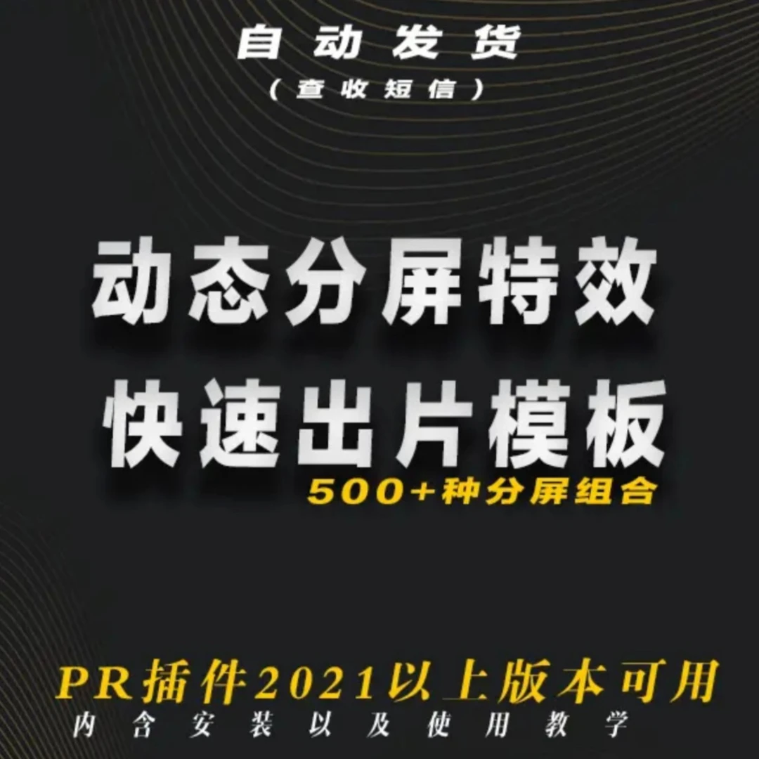 PR剪辑制作分屏效果附使用视频