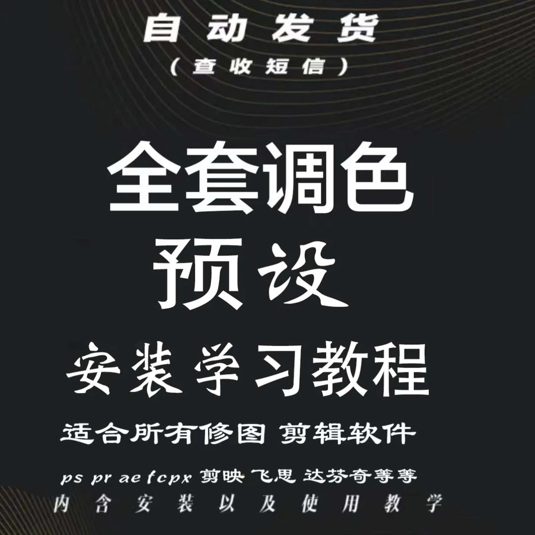 调色预设LUT合集电影古风青橙旅拍婚礼中式创意旅游小清新唯美