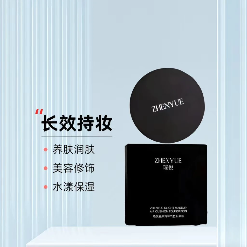 瑧悦瑧悦轻颜菁萃持妆柔光轻透气垫粉底液15g持久保湿养肤修饰