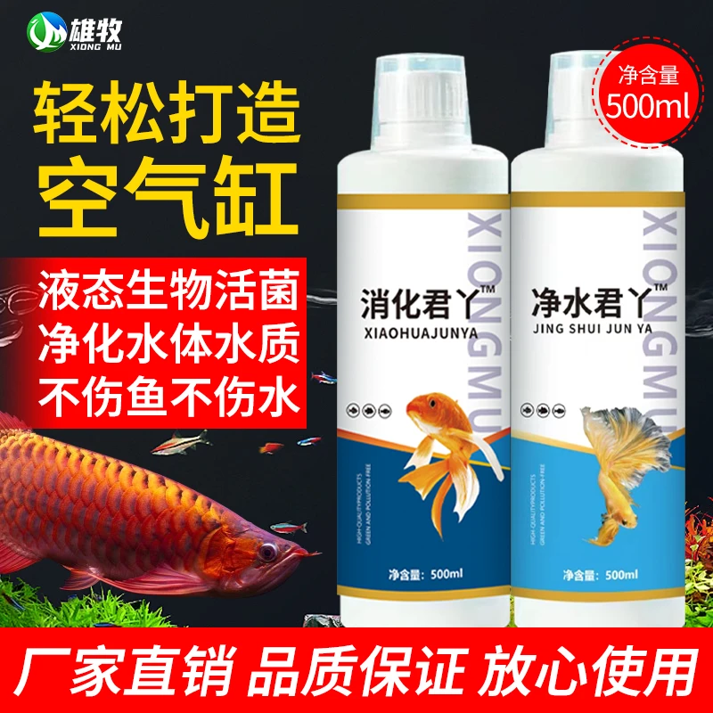 【雄牧】鱼缸净水剂稳定剂水族用品不伤鱼养鱼必备消化君净水君套装