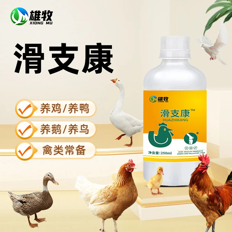 [雄牧]滑支康畜牧饲料添加剂养殖场鸡鸭鹅专用多买多送厂家直发