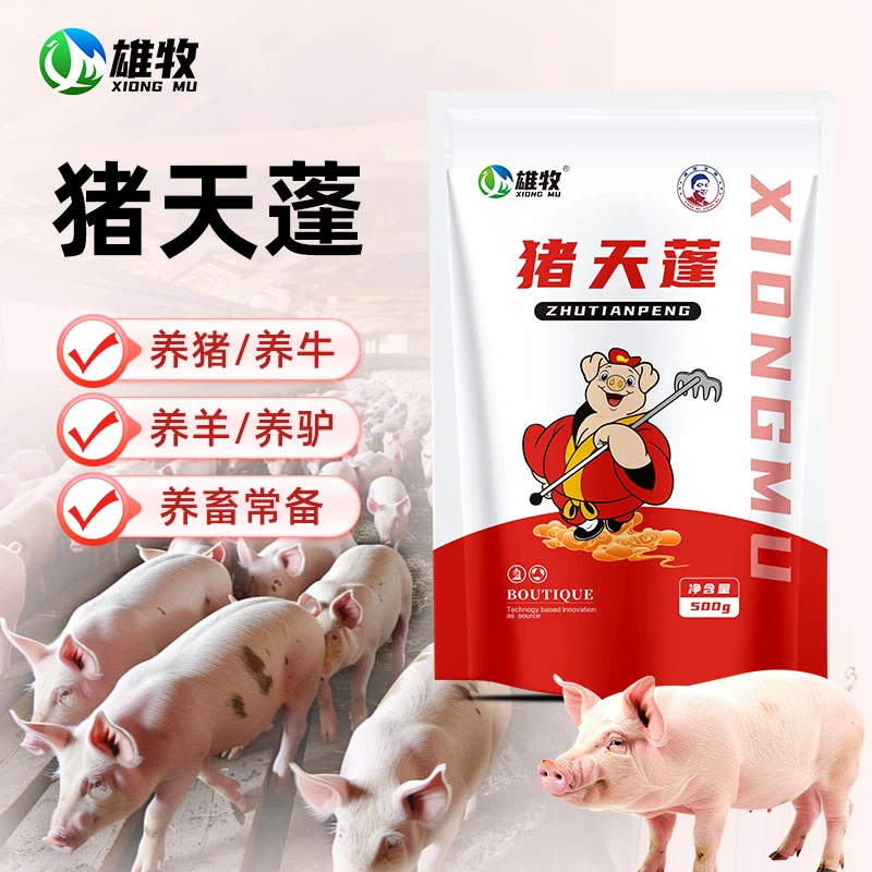 【雄牧】猪天蓬混合型饲料添加剂