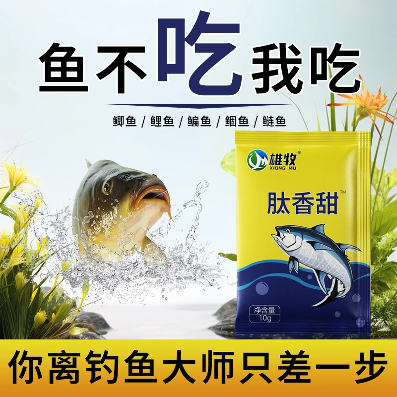【雄牧】肽香甜打窝开胃拌饵料香甜添加剂