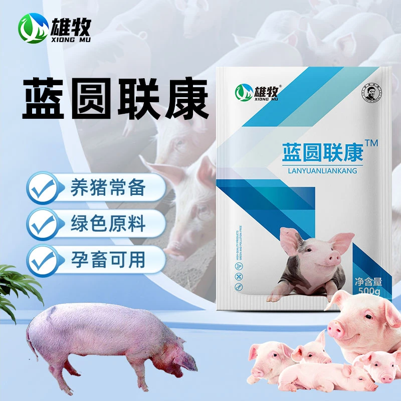 [雄牧]蓝圆联康猪场用品厂家直销多买多送混合型猪用饲料添加剂