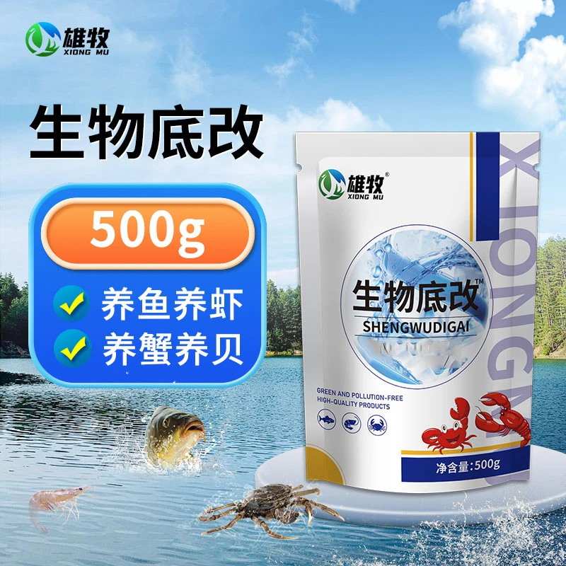 雄牧双11生物底改鱼虾蟹贝类水产养殖专用池塘塘口净水调水改底