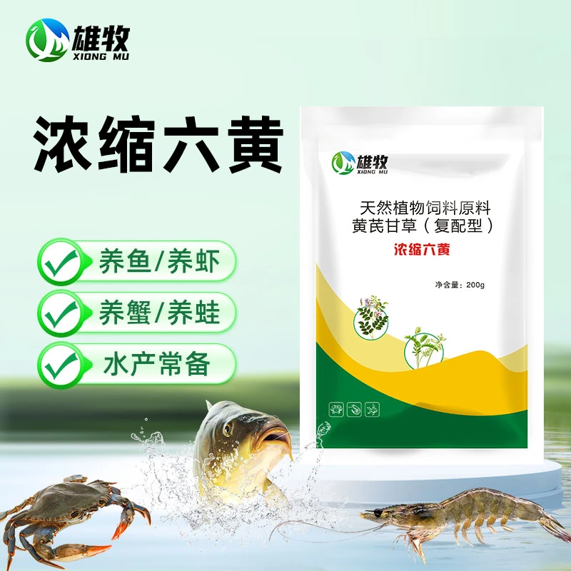 【雄牧】浓缩六黄添加剂水产养殖专用