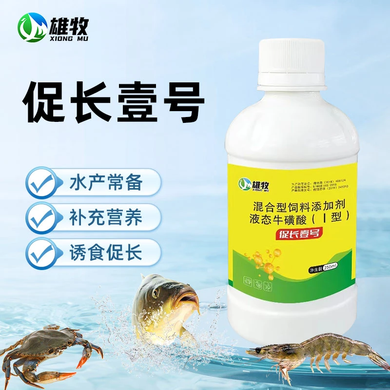 【雄牧】虾蟹拌料牛磺酸饲料添加剂