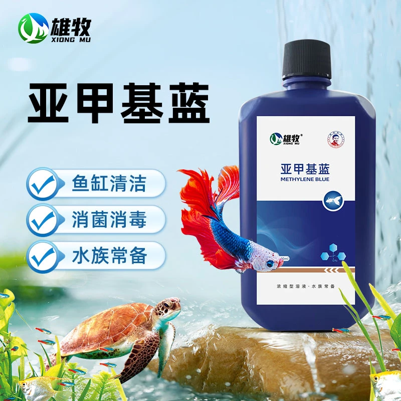 【雄牧】亚甲基蓝水族专用消毒杀菌水质清洁养殖锦鲤使用