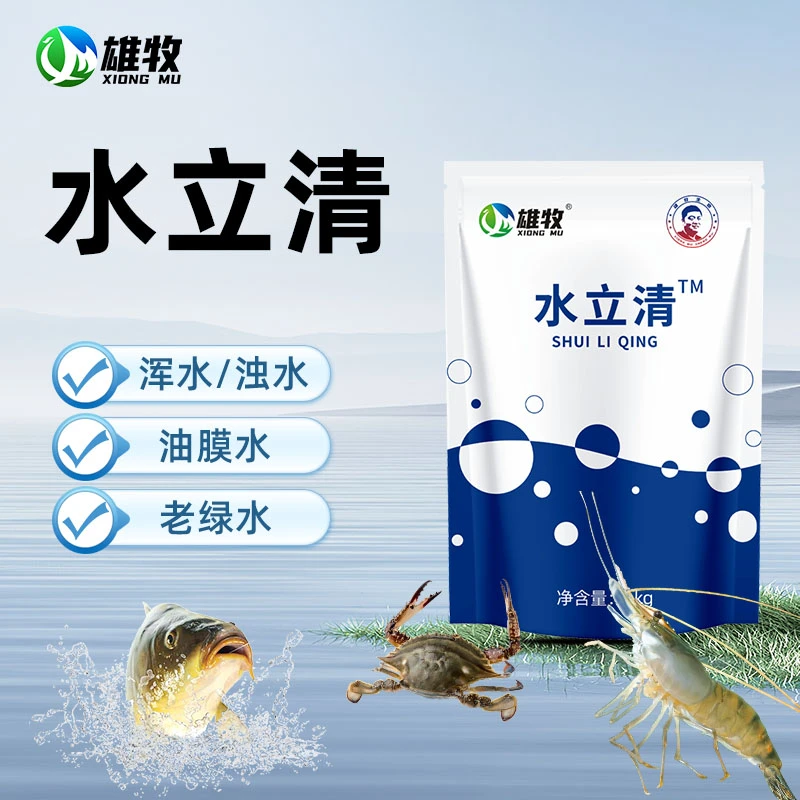 [雄牧]水立清水产养殖鱼虾蟹专用养殖塘鱼塘水库通用厂家直销正品