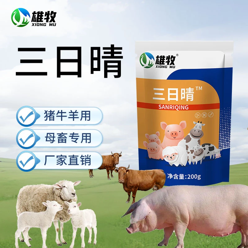 【雄牧】三日晴猪牛羊养殖通用添加剂