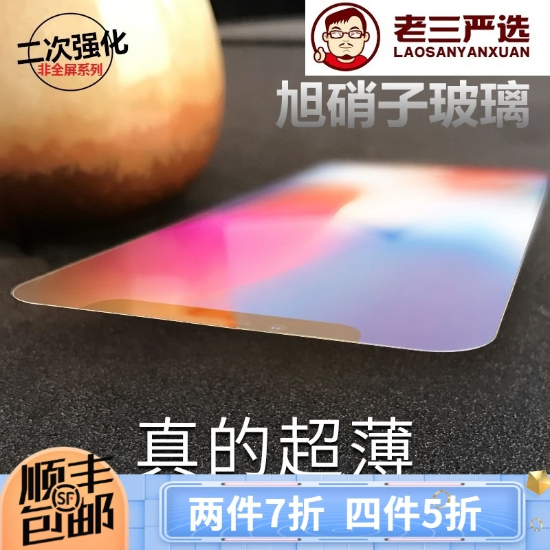 全新未使用 老三严选 适用于XS/11Pro0.1㎜超薄高清钢化膜非全屏