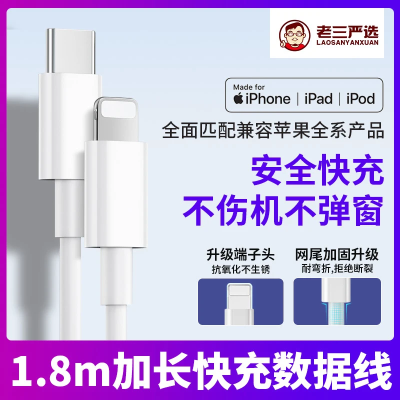 全新未使用  老三严选适用于iPhone/iPadPD快充1.8米C-L数据线