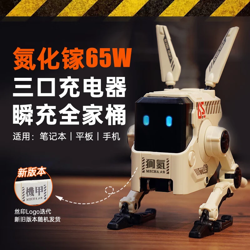 全新未使用  重力星球狗氮65W氮化镓快充机甲桌搭手机平板充电器