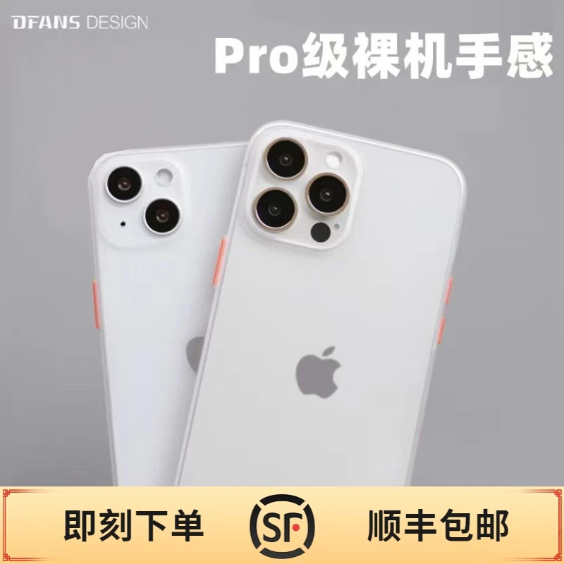全新未使用  缔梵斯适用于iPhone 13-15系列超薄磨砂手机壳