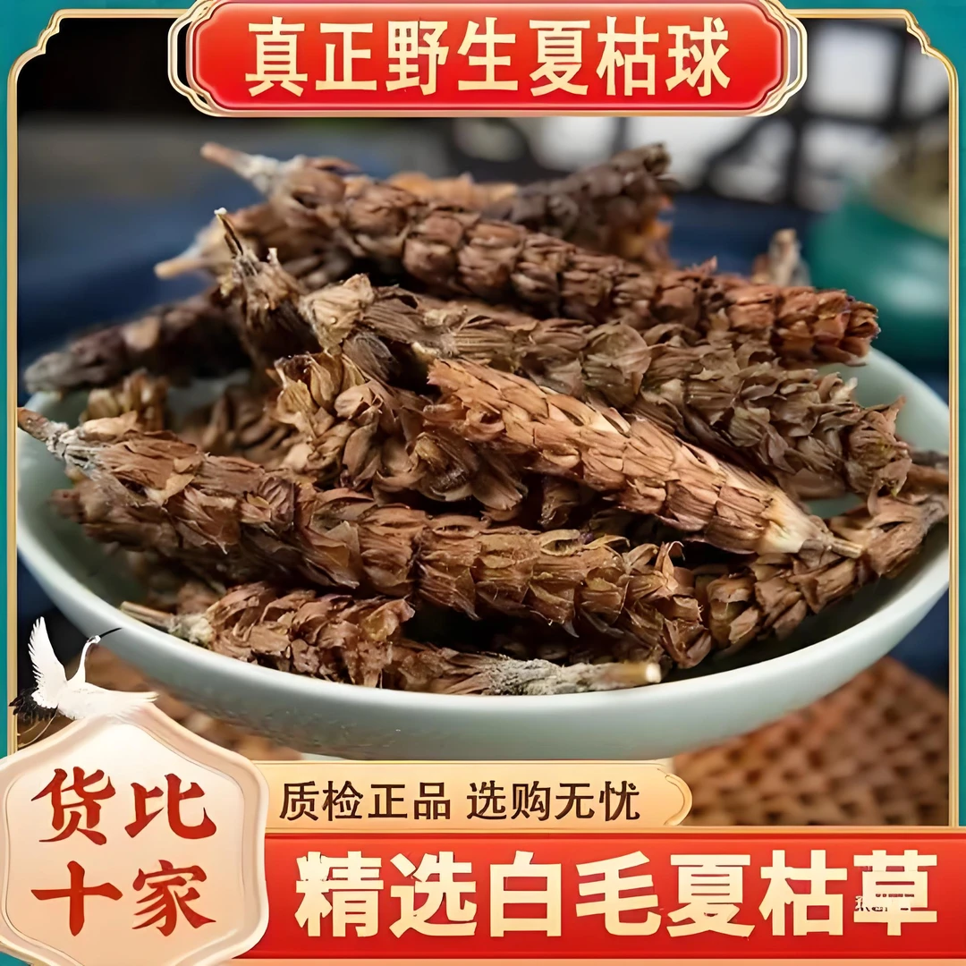 确山白毛夏枯草 假一赔十 穗大饱满 2024当季新货 人工采摘