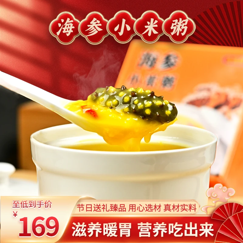 【海福麟】海参小米粥加热即食辽参粥营养早餐新鲜金汤到手6罐