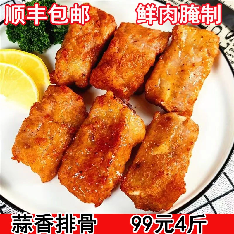 蒜香骨排骨 蒜香骨 半成品4斤 猪肋排小排脆皮骨 预制菜生鲜冷冻