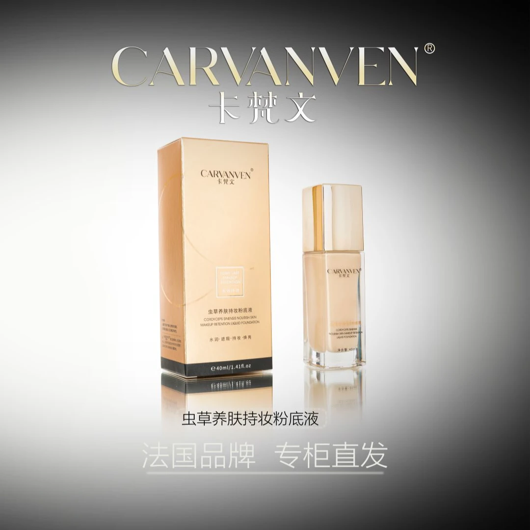 CARVANVEN/卡梵文虫草养肤持妆粉底液db